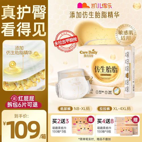 凯儿得乐胎柔奢护纸尿裤
