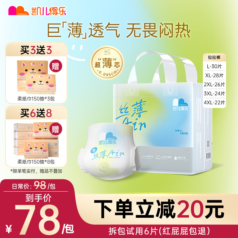 凯儿得乐丝薄拉拉裤男女宝宝专用尿不湿新生婴幼儿超薄透气纸尿裤,婴童尿裤,拉拉裤/学步裤/成长裤正装,淘宝优惠券,粉丝福利购,淘宝优惠卷