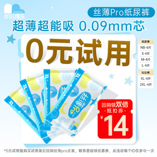 【U先】凯儿得乐丝薄pro纸尿裤体验装拉拉裤尿不湿试用装4片装