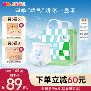 宝宝适用 尿不湿婴幼儿纸尿裤 凯儿得乐小凉风拉拉裤 干爽透气成长裤