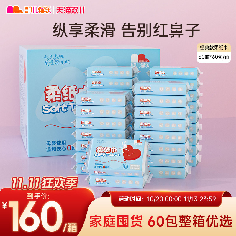 凯儿得乐婴儿柔纸巾婴幼儿云柔巾乳霜纸宝宝手口专用面巾纸抽纸
