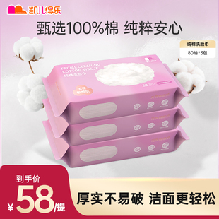 棉柔巾擦脸巾母婴适用 一次性抽取式 凯儿得乐纯棉洗脸巾3包 提