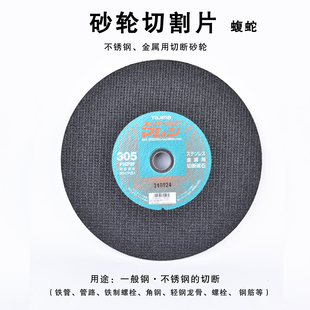 Tajima田岛砂轮切割片305 进口蝮蛇消防比武训练安全 355原装