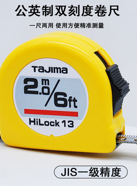 Tajima田岛卷尺公英制2米3.6米6ft12ft钢卷尺装修木工JIS一级精度