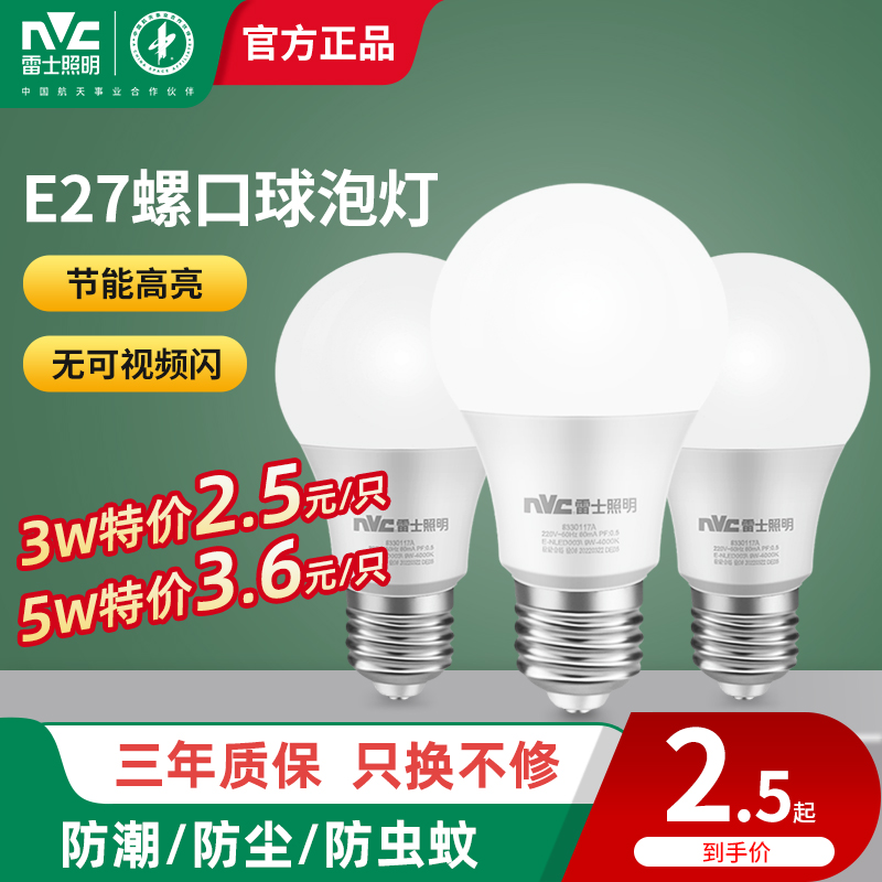 雷士照明led灯泡球泡家用节能灯超亮e27大螺口电灯吊灯大功率光源