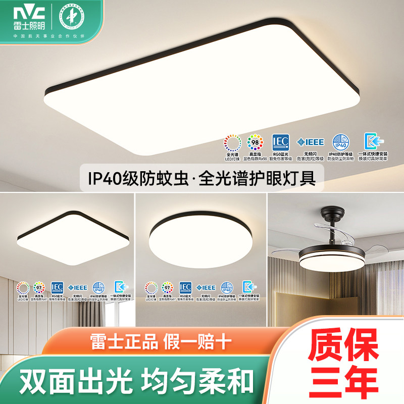 雷士照明led吸顶灯客厅灯全光谱护眼灯现代简约2025新款中山灯具,家装灯饰光源,客厅吸顶灯,淘宝优惠券,粉丝福利购,淘宝优惠卷