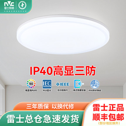 雷士照明led吸顶灯厨房过道走廊卫生间卧室阳台灯防尘防潮防虫蚊