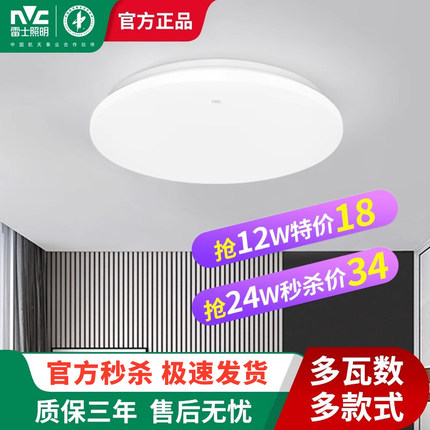 雷士照明led吸顶灯圆形阳台灯卧室卫生间厨房玄关灯过道灯走廊灯