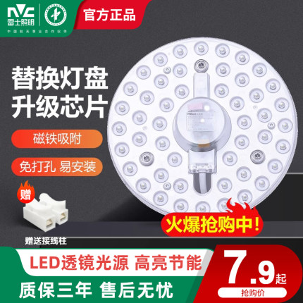 雷士照明led吸顶灯灯芯改造灯板光源灯管圆形节能灯家用替换灯盘