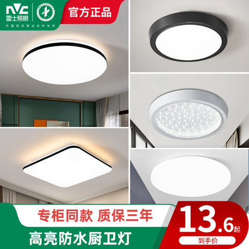 雷士照明led吸顶灯阳台蚊虫现代