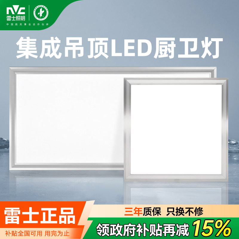 雷士照明集成吊顶led灯300x600厨房灯扣板灯浴室卫生间平板吸顶灯,家装灯饰光源,厨卫/阳台/玄关/过道吸顶灯,淘宝优惠券,粉丝福利购,淘宝优惠卷