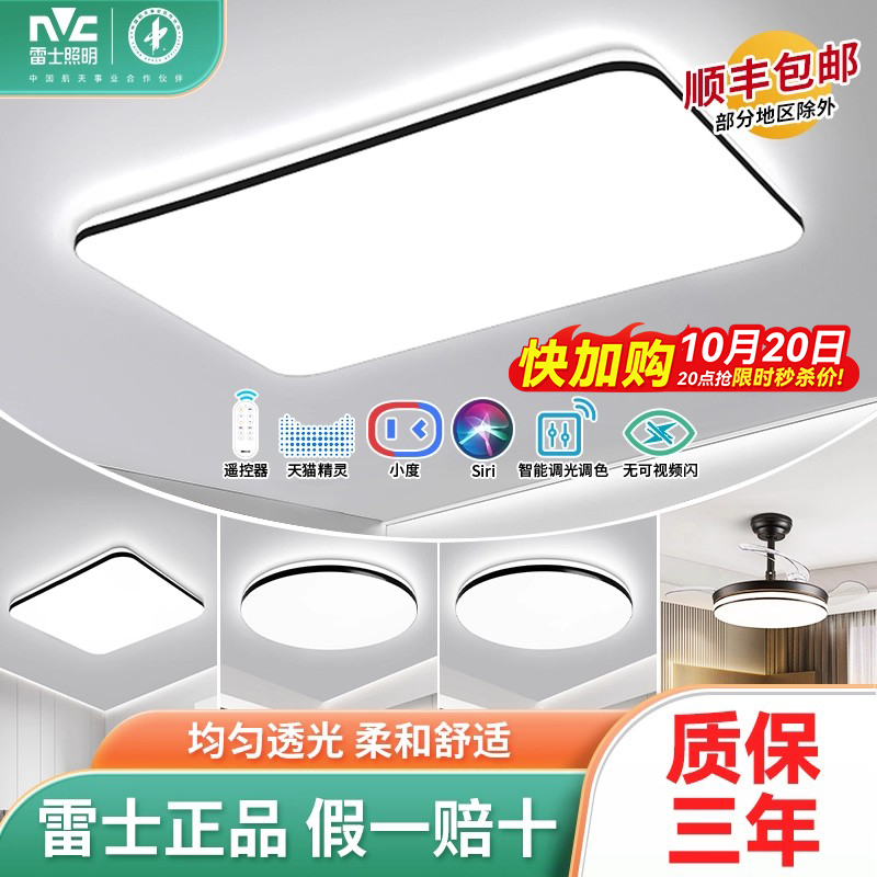 雷士正品【热卖款】高显色吸顶灯