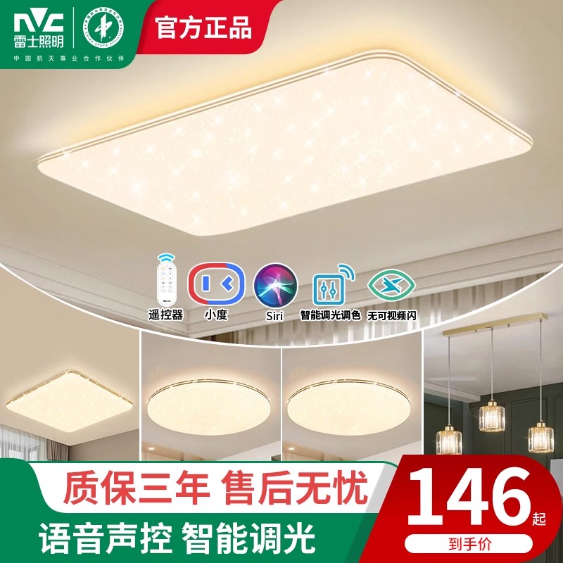雷士照明客厅吸顶灯现代简约