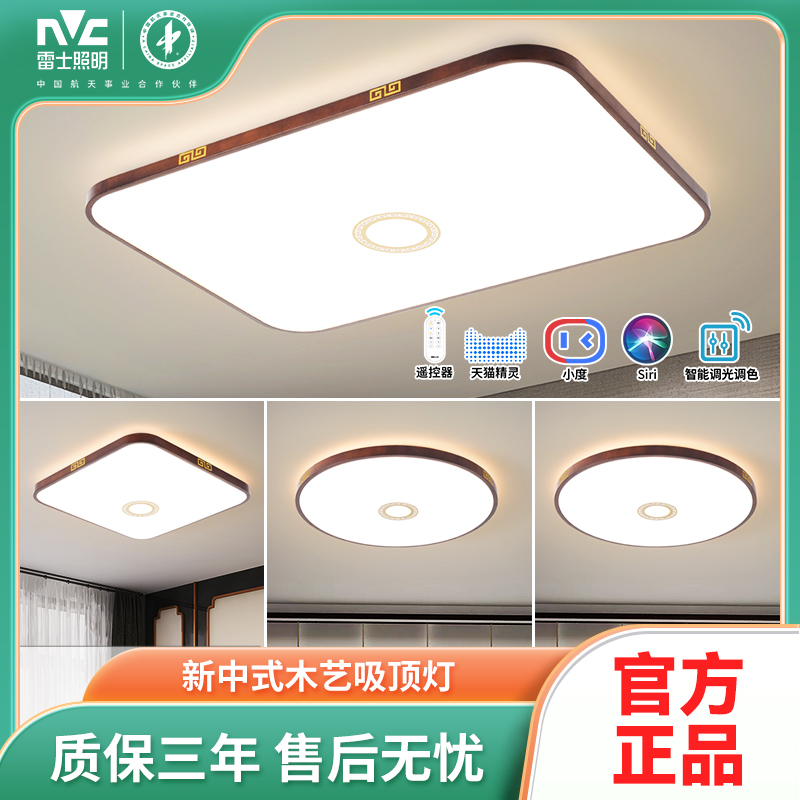 雷士照明中式客厅led实木吸顶灯