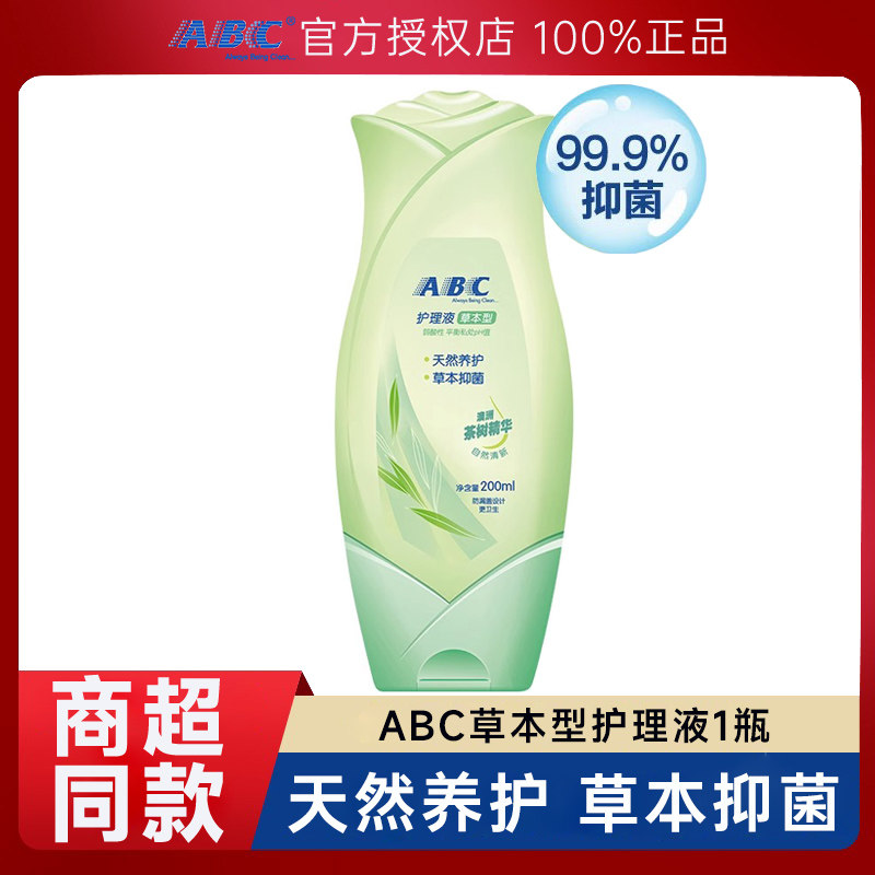 ABC私处卫生护理液女澳洲茶树精华99.9%私处清洁便携洗护液200ml
