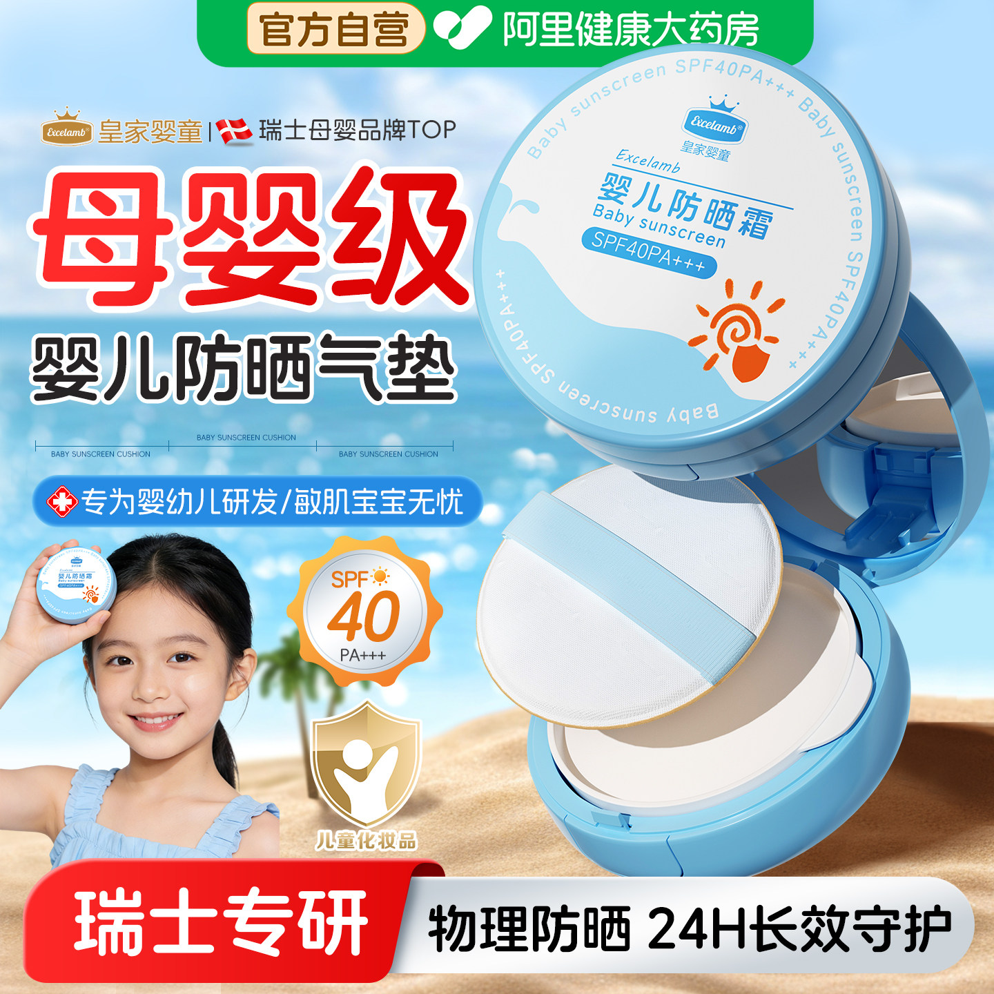 儿童防晒霜气垫宝宝婴儿专用物理户外防50倍紫外线正品官方旗舰店