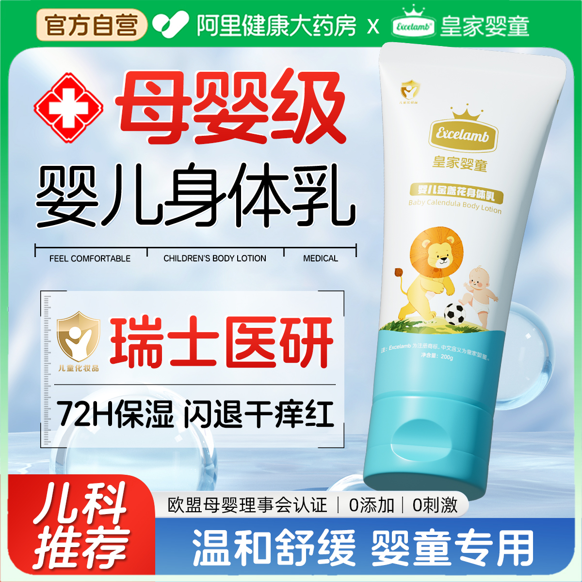 婴儿身体乳宝宝专用儿童金盏花补水润肤乳保湿面霜正品官方旗舰店