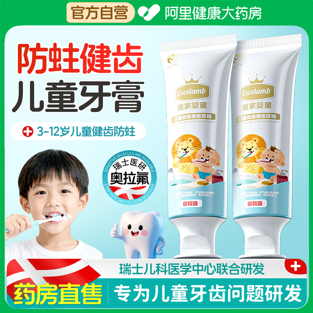 儿童牙膏3到6到12岁含氟换牙期防龋齿蛀牙宝宝专用官方正品旗舰店