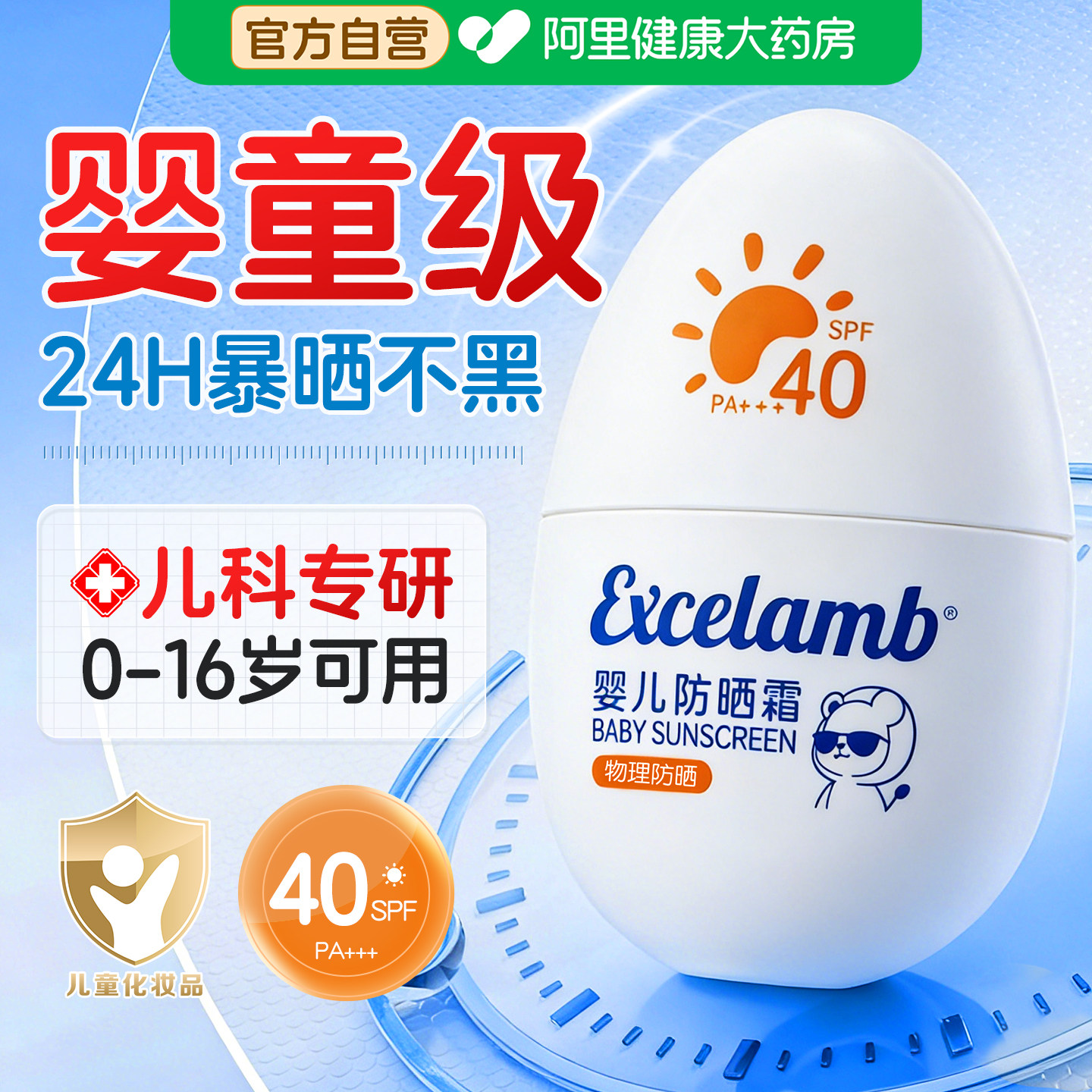 儿童防晒霜宝宝幼婴儿专用物理男女童防50倍紫外线正品官方旗舰店