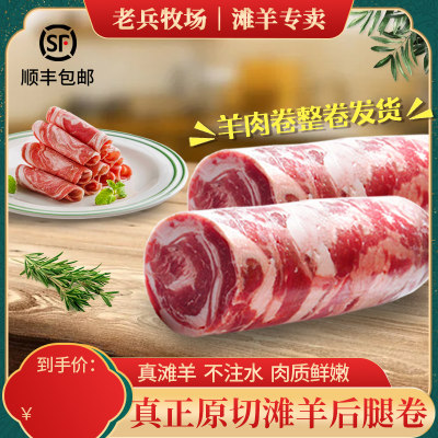 真羔羊肉卷纯后腿肉无任何添加剂