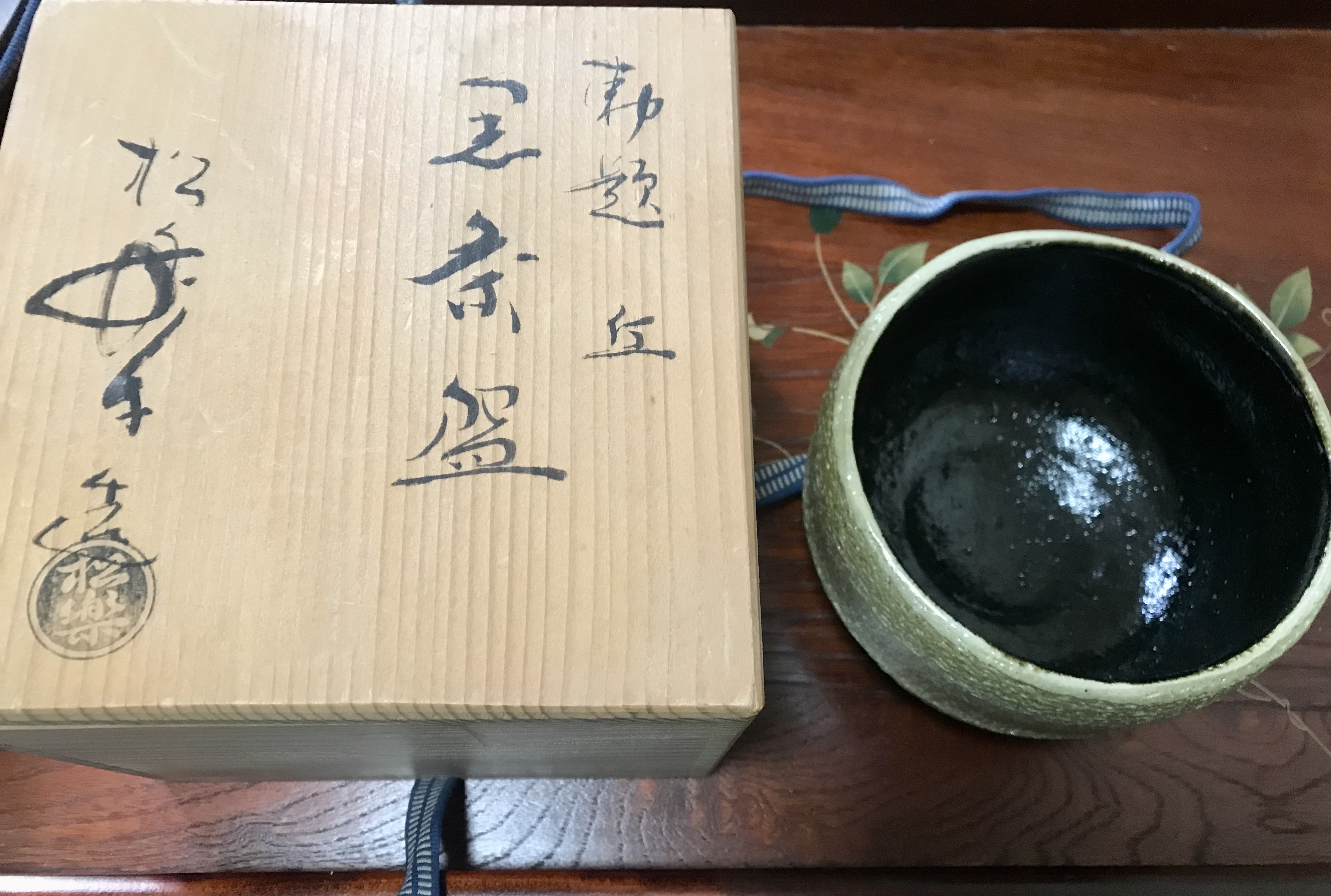 99-1日本进口陶瓷茶道抹茶碗乐字款底原盒高端款