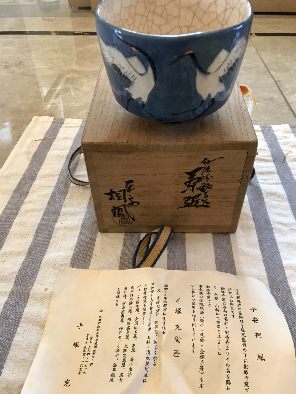 37日本进口名家平安桐凤抹茶碗日式复古中古品茶道香道