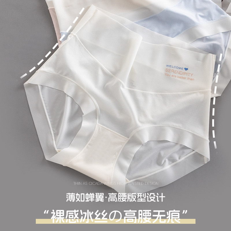 高腰冰丝内裤女无痕收腹透气大码夏季薄款纯棉抗菌裆面膜三角