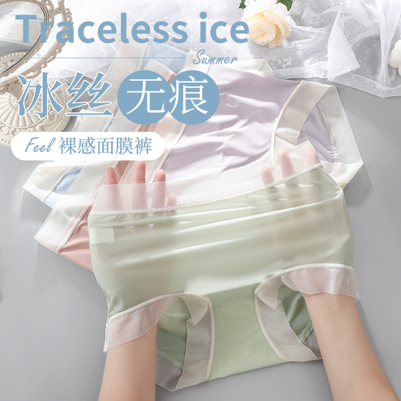 夏季超薄裸感无痕大码冰丝内裤女速干凉感中腰高弹胖mm面膜内裤