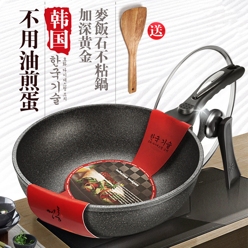 韩国麦饭石不粘锅家用电磁炉煤气灶通用炒菜锅具无油烟平底煎炒锅
