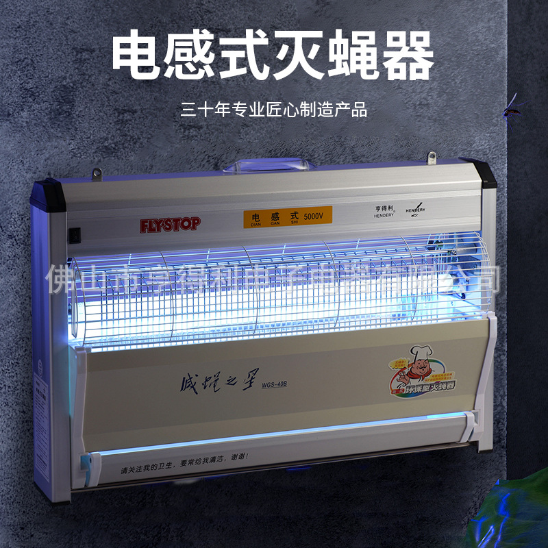 亨得利酒店饭店用强力诱蚊灭蚊器电感应式电击灭蝇灯WGS-40B