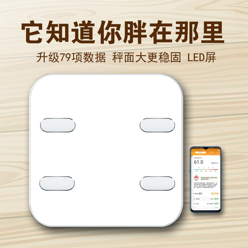 智能蓝牙体重秤脂肪秤大秤面精准电子秤女新品一