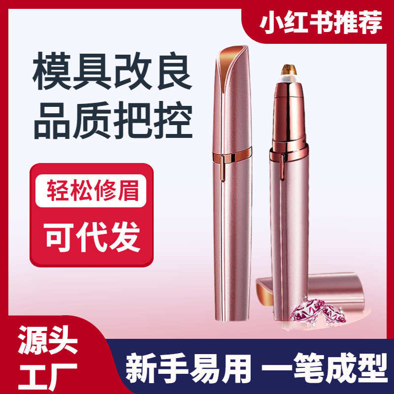 修眉笔女士电动迷你专用修眉神器剃眉毛修剪器充电刮眉刀