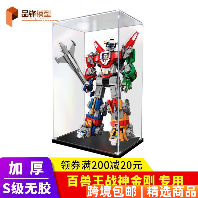 品鋒百獸王戰(zhàn)神金剛21311亞克力展示盒積木手辦模型透明盒防塵罩