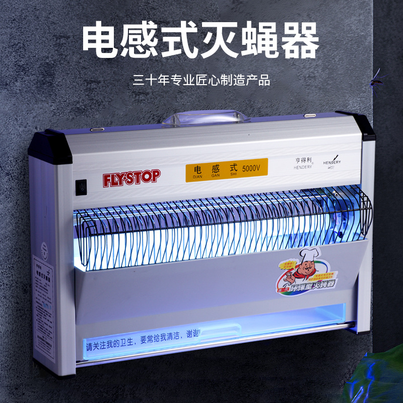 亨得利家用电器室内灭蝇灯婴儿卧室餐厅灭蝇灯防蚊驱蚊灭蚊灯