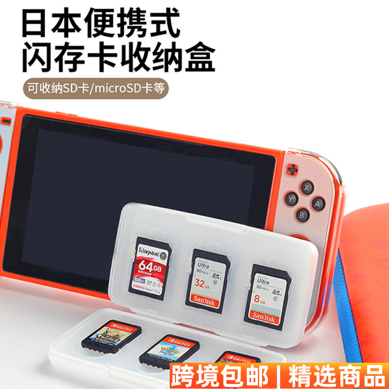 日本新品SWITCH卡带收纳盒SD卡闪存卡内存卡保护盒单存储卡整理包