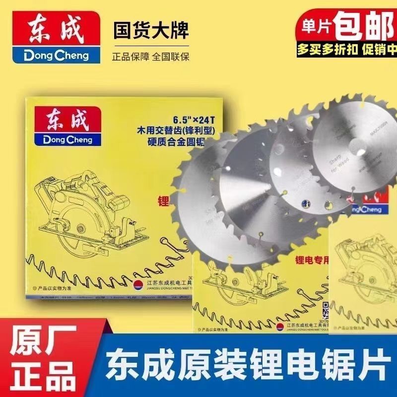 东成140锂电锯锯片木工锯片/6.5寸5.5寸5寸24齿150/165/125切割片