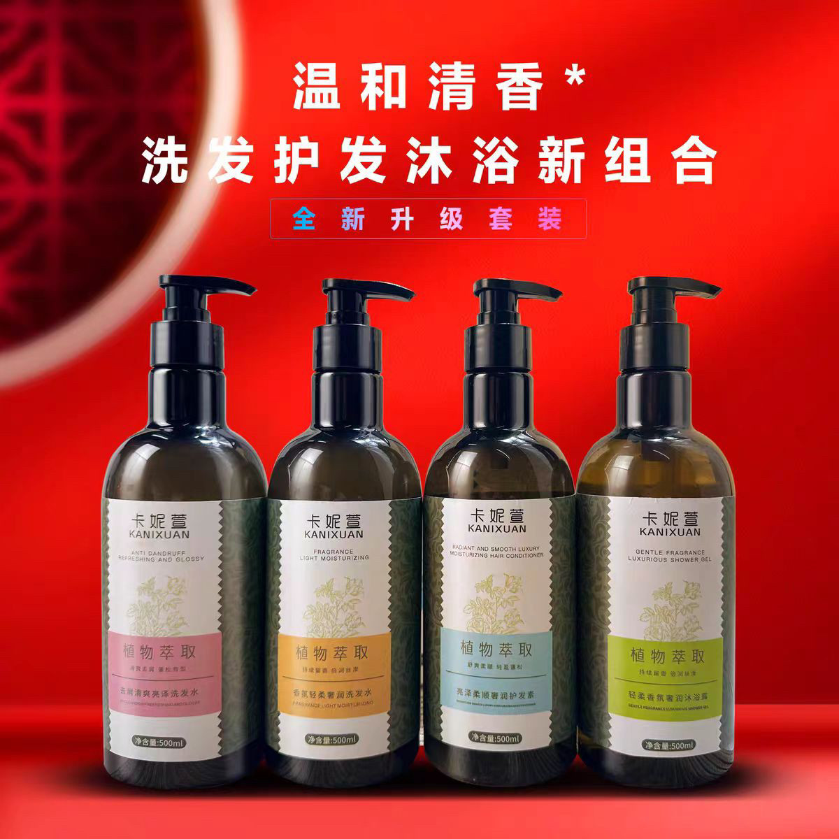 卡妮萱植物萃取草本净爽洗发水丝滑柔顺发膜香氛润肤美肌沐浴露