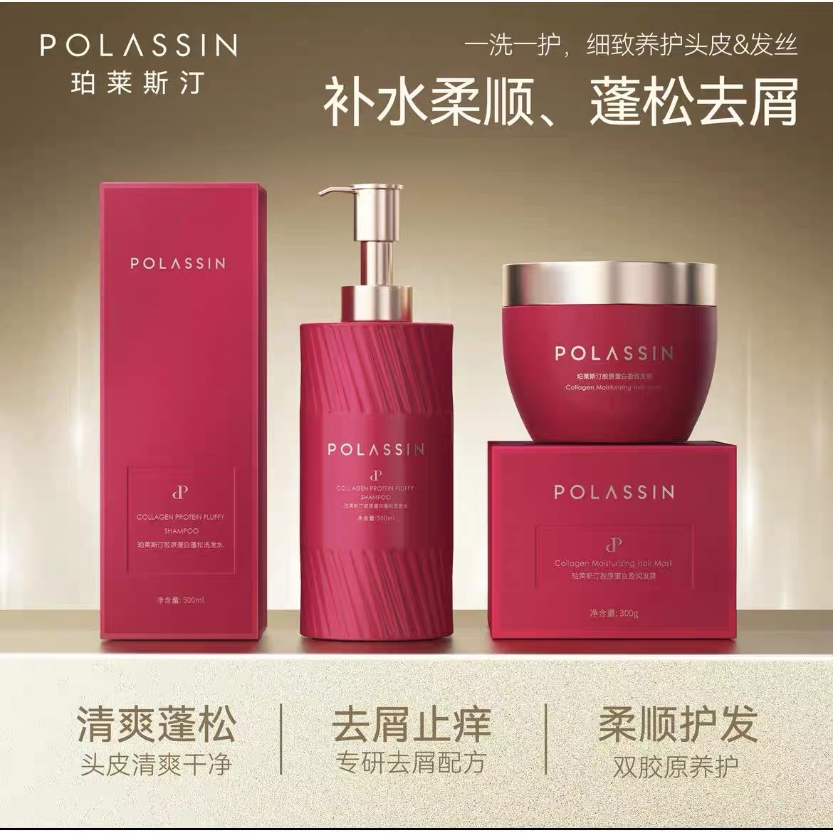 珀莱斯汀新升级蓬松洗发水持久留香蛋白奢养柔顺光泽润养发膜正品