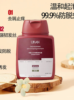 UKAN草集古芳防脱洗发液生姜何首乌去屑止痒强韧发丝浓缩草本精华
