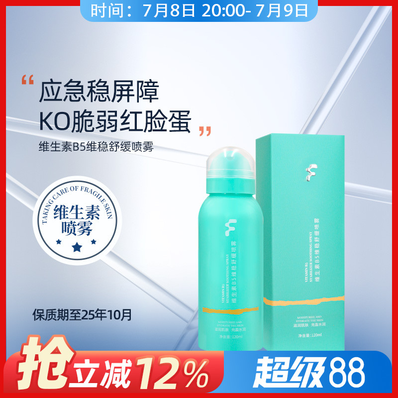 菲诗凯尔120mlB5维稳喷雾
