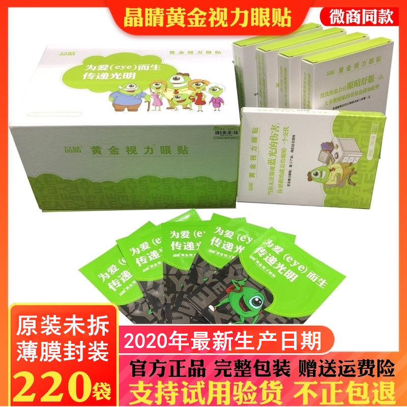 quality goods gold Vision Eye stickers eye220 myopia Eye Mask Dry relieve fatigue student dark under-eye circlesin the Home Daily , Protective Equipment , Eye stickers category - from Buy2taobao.com to provide professional Taobao agent buy service