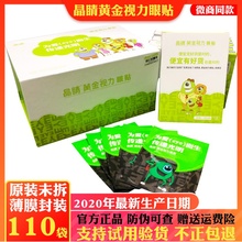 正品晶睛黄金视力眼贴110袋eye缓解眼疲劳学生近视护眼膜官方旗舰