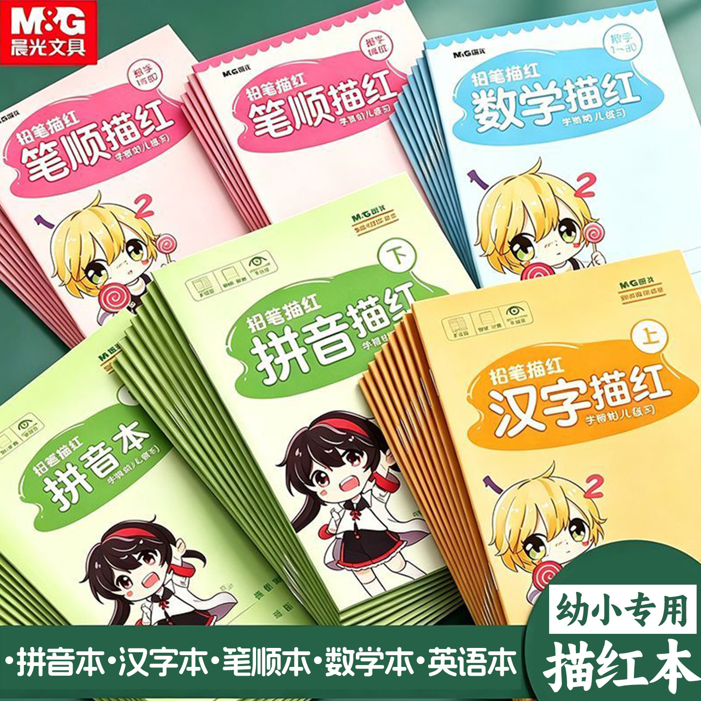晨光2-7岁幼小衔接描红本上下册