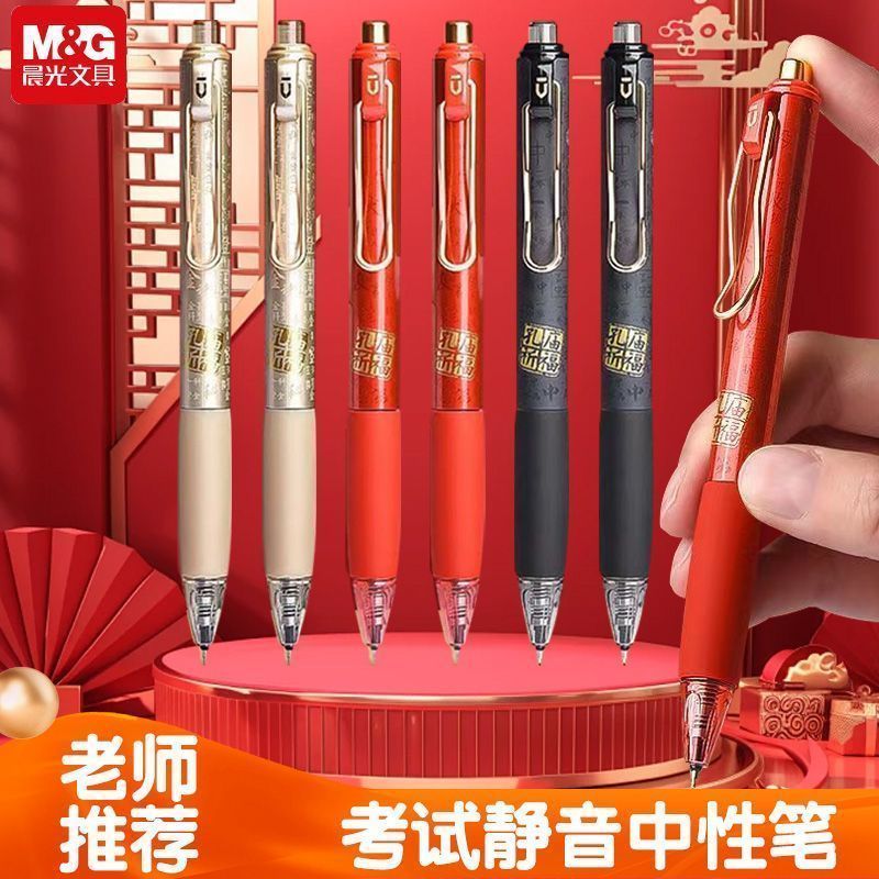 晨光孔庙祈福0.5mm按动式静音中...