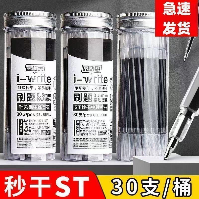 品牌ST头按动笔芯0.5mm大容量...
