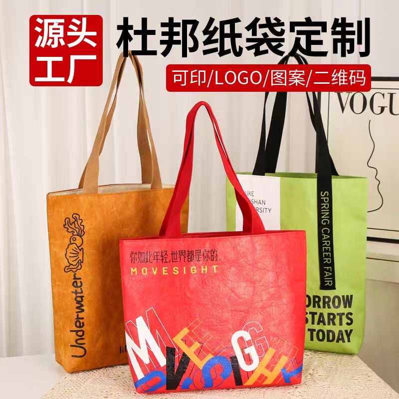 杜邦纸袋手机包定制印logo购物环保袋牛皮纸袋礼品定做单肩手提袋