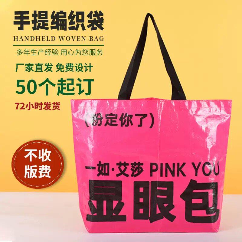 编织袋手提袋定做婚礼定制网红购物袋覆膜环保耐用加厚展会大袋子