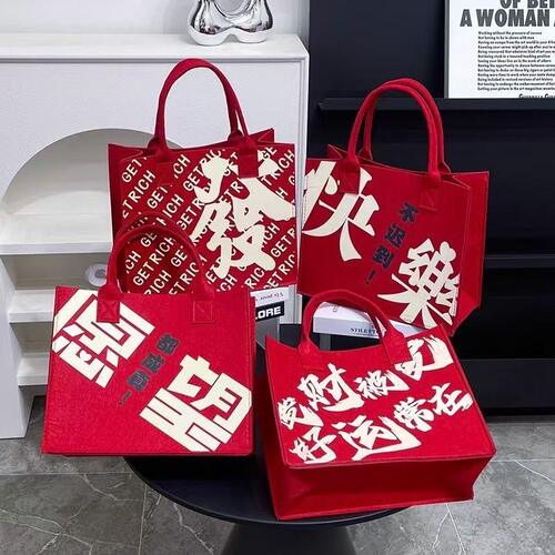 新年中式国潮红色毛毡手提袋伴手托特婚庆大容量中秋节礼品袋定制