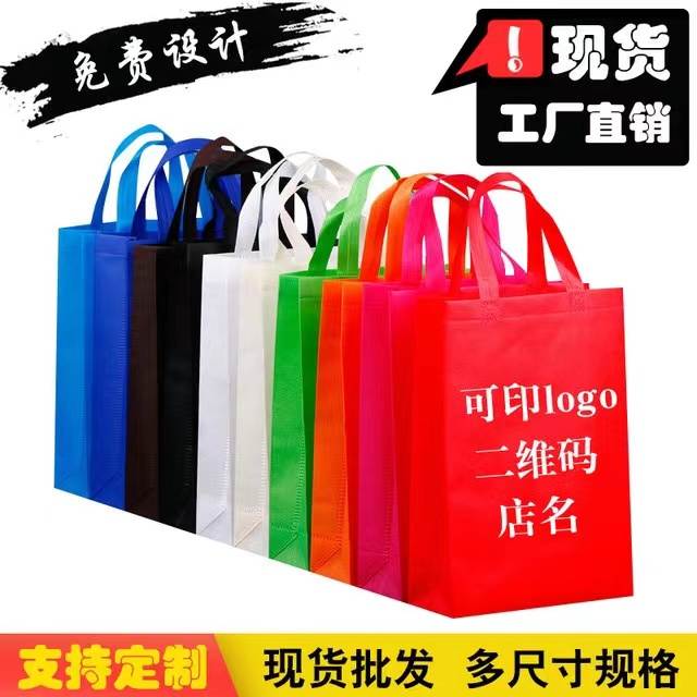 无纺布现货手提袋定制logo覆膜环保袋广告袋购物袋帆布服装礼品袋