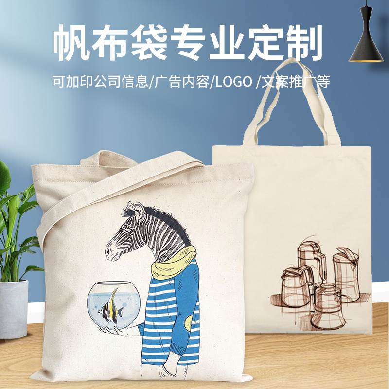 帆布袋定制印广告logo图案加急定做拉链手提帆布包空白环保袋订制